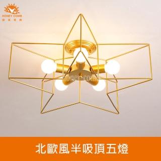 【Honey Comb】北歐風半吸頂五燈(KC2146)