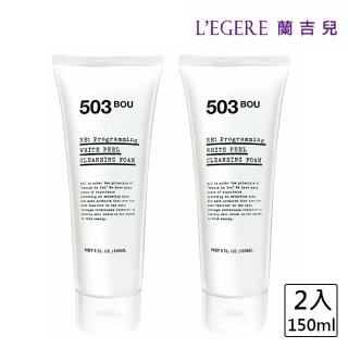【LEGERE 蘭吉兒】牛奶嫩白氨基酸潔面乳150ml(2入組)