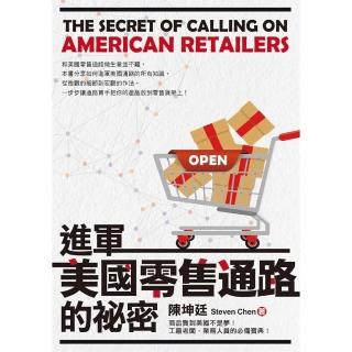 進軍美國零售通路的祕密