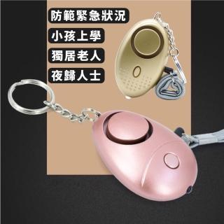 【防狼用具】防狼警報器內附LED燈(防範色狼 警報器 警報鈴 手電筒 LED燈 攜帶式警示鈴)