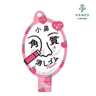 【TOKYU HANDS 台隆手創館】小鼻去角質橡皮擦-蜜桃香