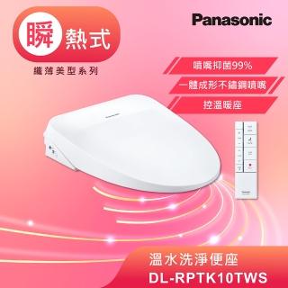 【Panasonic 國際牌】瞬熱式溫水洗淨便座(DL-RPTK10TWS)