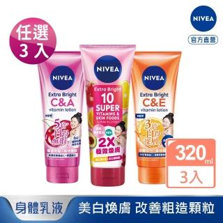 【妮維雅】淡斑亮白精華凝乳3入組