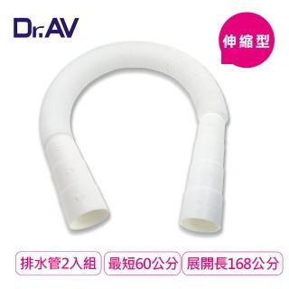 【Dr.AV 聖岡科技】60-168cm可裁剪洗衣機/水槽伸縮排水管2入組(KWM-6B)