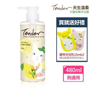 【TENDER 天生溫柔】青檸&羅勒 寵物安撫沐浴露480ml 犬用+贈30mlx2(公司貨)