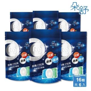 【朵舒】銀離子深層抗菌除臭三合一洗衣膠囊/洗衣球96顆(16顆 x 6袋)