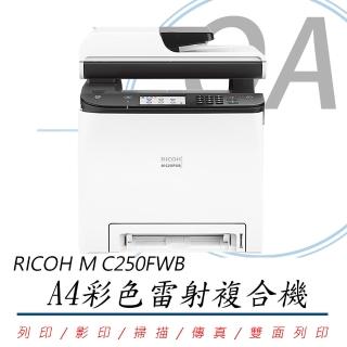 【RICOH】M C250FWB A4彩色雷射複合機(影印/列印/掃描/傳真)