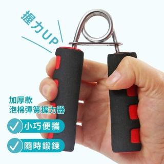 加厚款泡棉彈簧握力器(腕力器 握力器 腕力器 健身 手腕 抓力 復健)