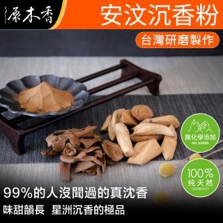【原木香】安汶沉香粉_600克/包(淨香粉 沈香粉 沉香粉 香粉 沈粉 水沉香粉)