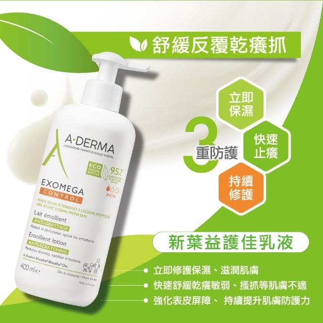 【A-DERMA 艾芙美】官方直營 益護佳舒緩保濕乳液/營養霜400ml(任選)