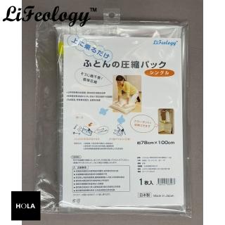 【HOLA】Lifeology 輕鬆棉被/厚衣真空壓縮袋 1入組