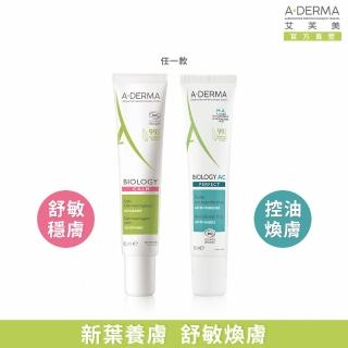 【A-DERMA 艾芙美】官方直營 新葉養膚精華乳40ml(舒敏/控油煥膚)