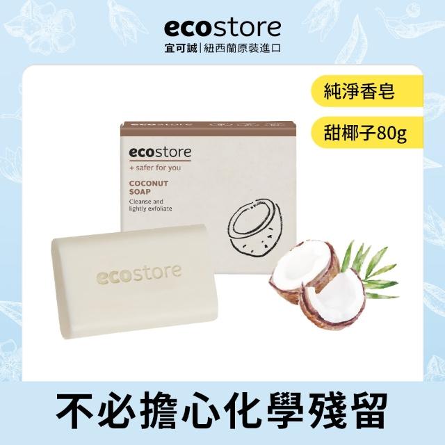 【ecostore 宜可誠】純淨香皂/香氛皂-80g-任選4入(檸檬草/純羊乳/甜椰子/麥蘆卡蜂蜜海藻/燕麥奶)