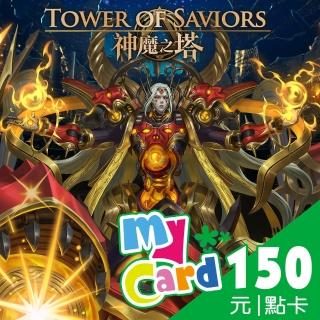 【MyCard】 神魔之塔 150點點數卡