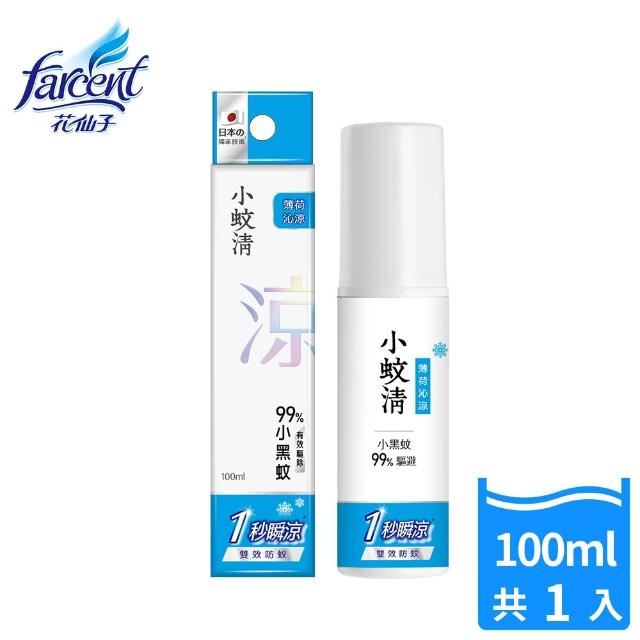 【花仙子】小蚊清植萃防蚊液100ml(清爽/沁涼/幼童)