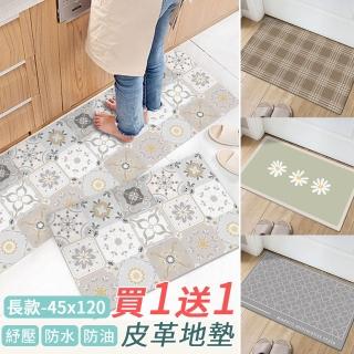 【半島良品】防油防水皮革地墊