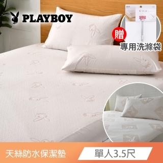 【寢城之戀】PLAYBOY 天絲 吸濕排汗防蹣防水 床包式保潔墊(贈專用洗滌網/單人3.5尺/台灣製造)