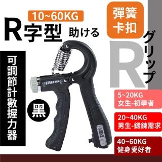 R字型可調節計數握力器(腕力 復健 腕力器 手握力 手力訓練 握力訓練 手指訓練 健身器材)