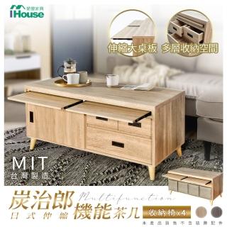 MIT伸縮機能茶几+4椅