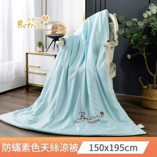 【Betrise】銀離子防蹣抗菌天絲素色涼被