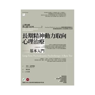 長期精神動力取向心理治療