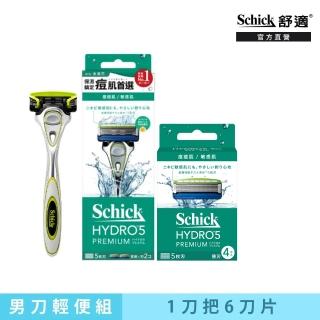 【Schick 舒適牌】水次元5 Premium刮鬍刀輕便組(敏感肌用 1刀把6刀頭)