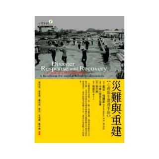 災難與重建
