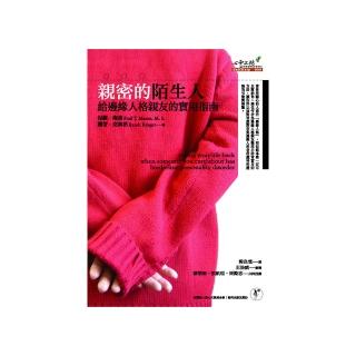 親密的陌生人