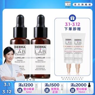 【DermaLab 德美醫研】杏仁酸肌底煥膚精華25ml(2入組)