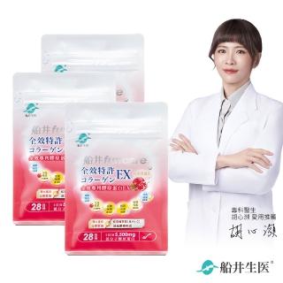 【funcare 船井生醫】全效專利膠原蛋白EX 3入美妍組-196g/包x3(快速)