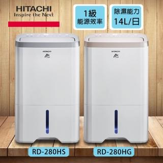 【HITACHI 日立】1級能效 14公升除濕機(RD-280HS/RD-280HG)