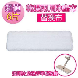 免手洗平板拖-乾濕兩用除塵布(6片)