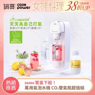 【CookPower 鍋寶】萬用氣泡水機+CO2鋼瓶二入組(EO-BWM2100WCY0600Z2)