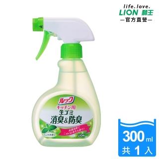 【LION 獅王】廚房廚餘消臭噴霧(300ml)