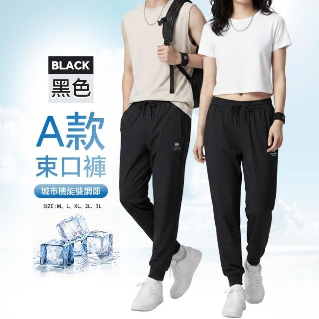 【YT shop】男女款 極度冰涼彈力縮口運動褲 冰凍褲 涼感褲(冷凍褲/涼感褲/冰絲褲/五分褲)