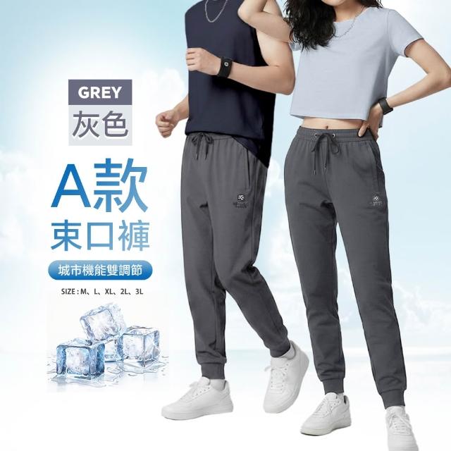 【YT shop】男女款 極度冰涼彈力縮口運動褲 冰凍褲 涼感褲(冷凍褲/涼感褲/冰絲褲/五分褲)
