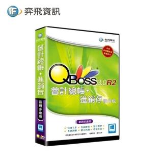 【QBoss】會計總帳+進銷存 3.0 R2 組合包-區網多倉版