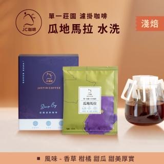 【JC咖啡】單一莊園濾掛咖啡 - 瓜地馬拉 微微特南果小農微批次 水洗│淺焙 (10包入-含外盒) 充氮香氣封存