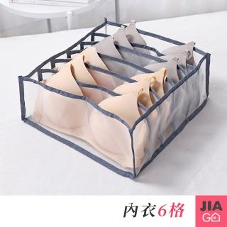 【JIAGO】透氣多格收納盒-內衣6格