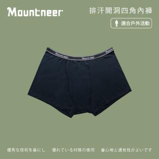 【Mountneer 山林】男 排汗開洞四角內褲-丈青 11K77-85(四角內褲/透氣內褲/彈性內褲/男內褲)