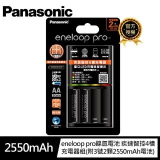 【Panasonic 國際牌】eneloop pro鎳氫電池 疾速智控4槽 充電器組 附3號2顆2550mAh電池(公司貨)