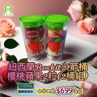 【每日宅鮮】任選888免運 紐西蘭樂淇小蘋果(4-5粒裝/約350g/管)