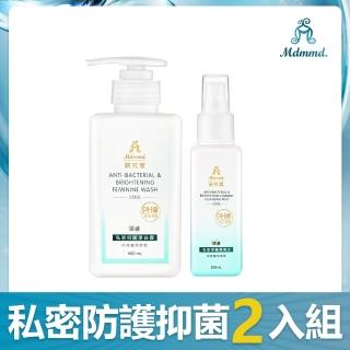 【Mdmmd 明洞國際】私密防護抑菌2入組(私密抑菌青春水 100mL+私密抑菌淨白露 400mL)