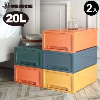【ONE HOUSE】莫蘭迪精質抽屜收納箱-20L(2入)