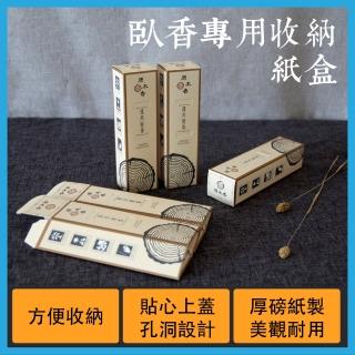 【原木香】臥香收納紙盒_一份10個_臥香專用(臥香座 臥香盒 臥香爐 收納)