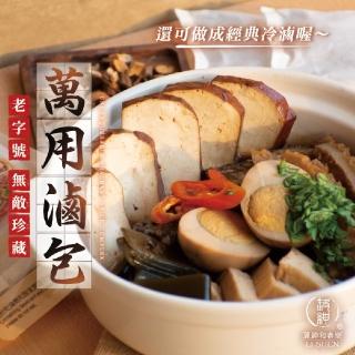 【和春堂】無敵珍藏滷 獨家現抓現配神秘珍藏萬用滷包(4袋)