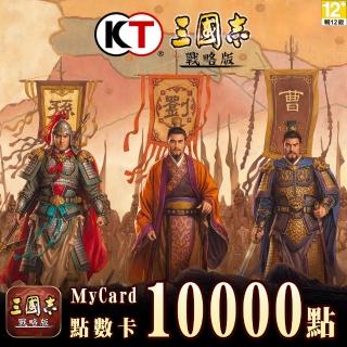 【MyCard】三國志-戰略版10000點點數卡