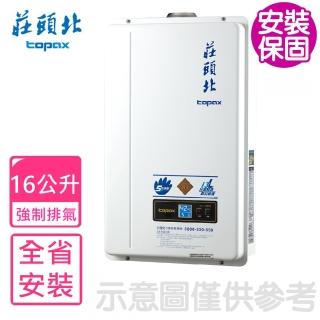【莊頭北】全省安裝13公升強制排氣熱水器(TH-7138FE)