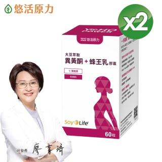 【悠活原力】悠活大豆萃取異黃酮+蜂王乳膠囊二入60粒/盒(大豆異黃酮 熟齡 更年期)