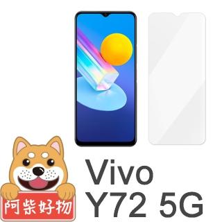 【阿柴好物】Vivo Y72 5G(非滿版 9H鋼化玻璃貼)
